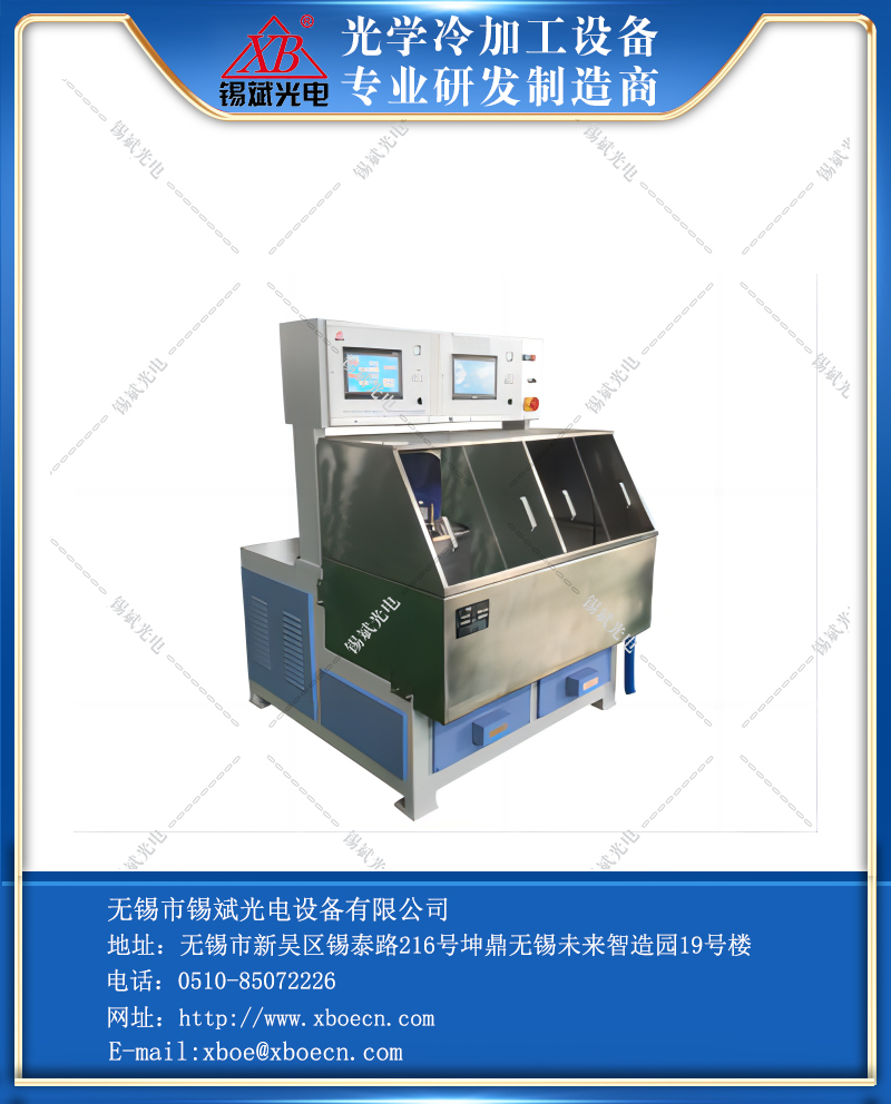 GJP15.2C/30.2C兩軸弧擺球面磨拋機(jī)